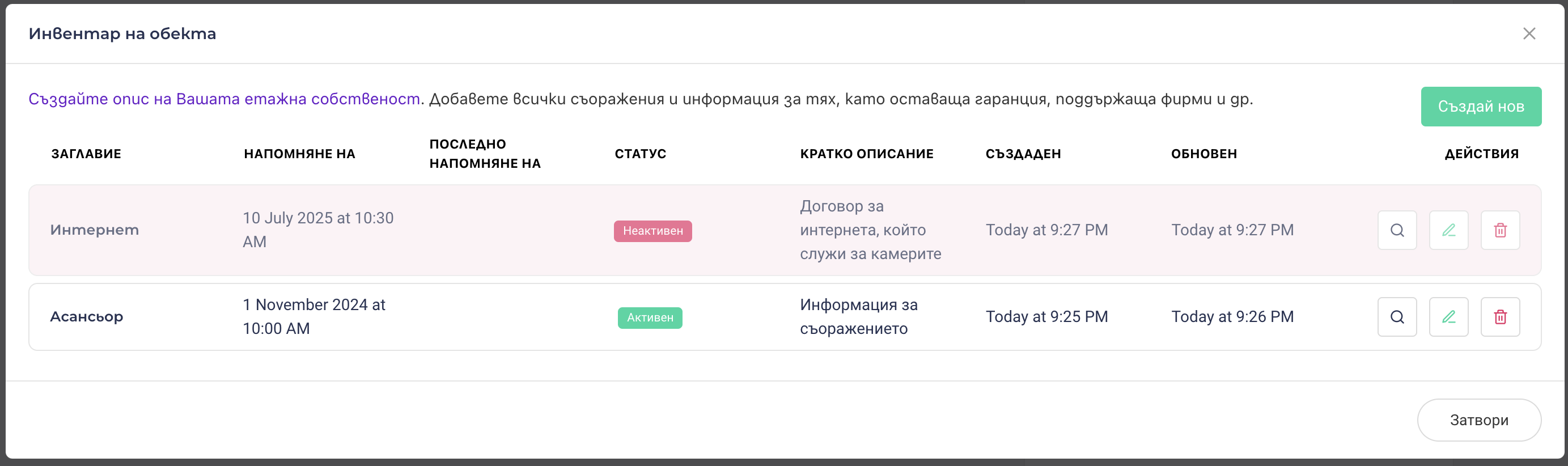 inventory-management-window-full